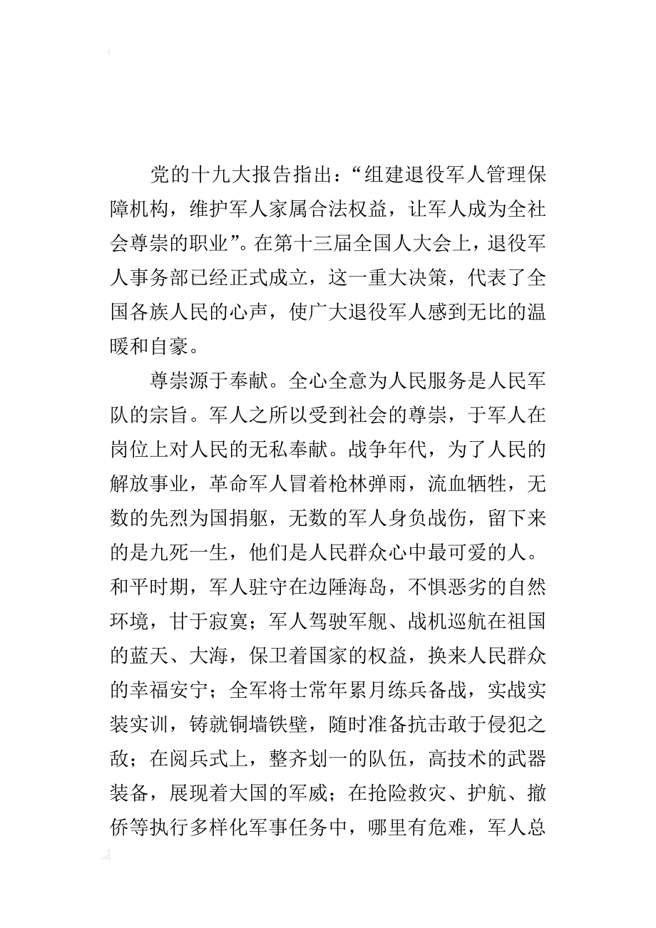 “让军人成为全社会尊崇的职业”感怀_第4页