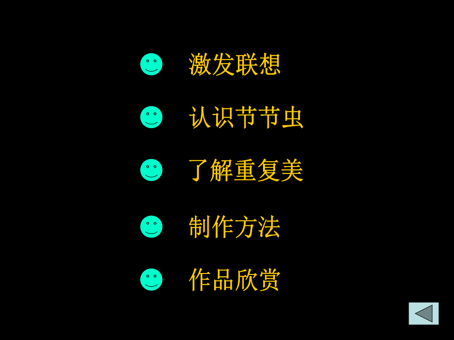 精品《节节虫》课件（人美版二年级美术下册课件）_2_第2页