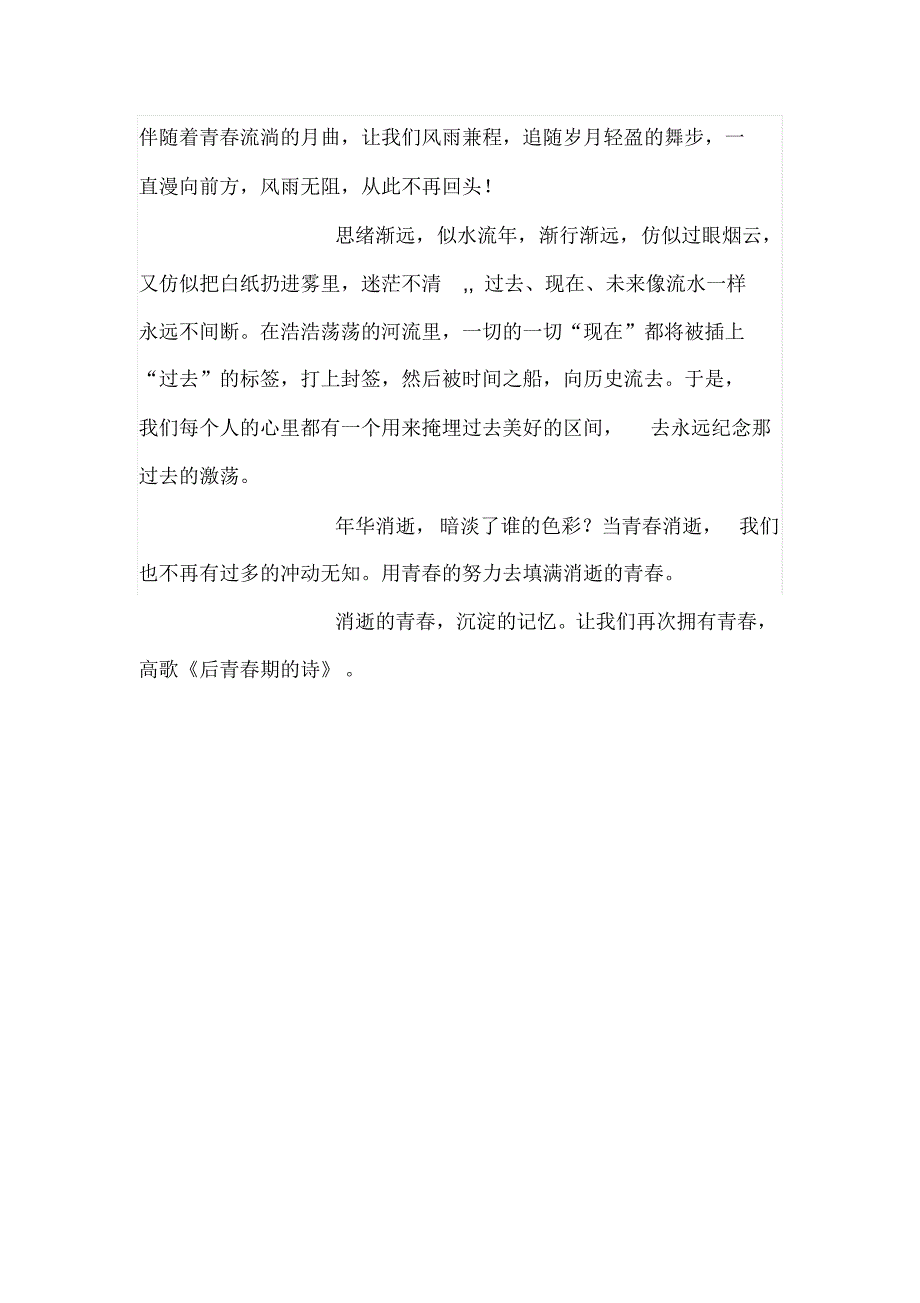 年华消逝,暗淡了谁的色彩？_第3页