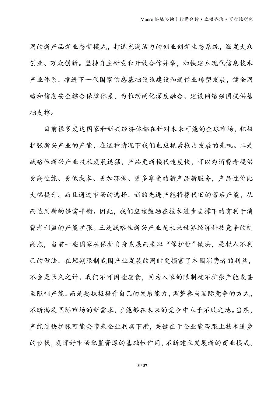 儿童银饰品项目立项申请报告_第3页