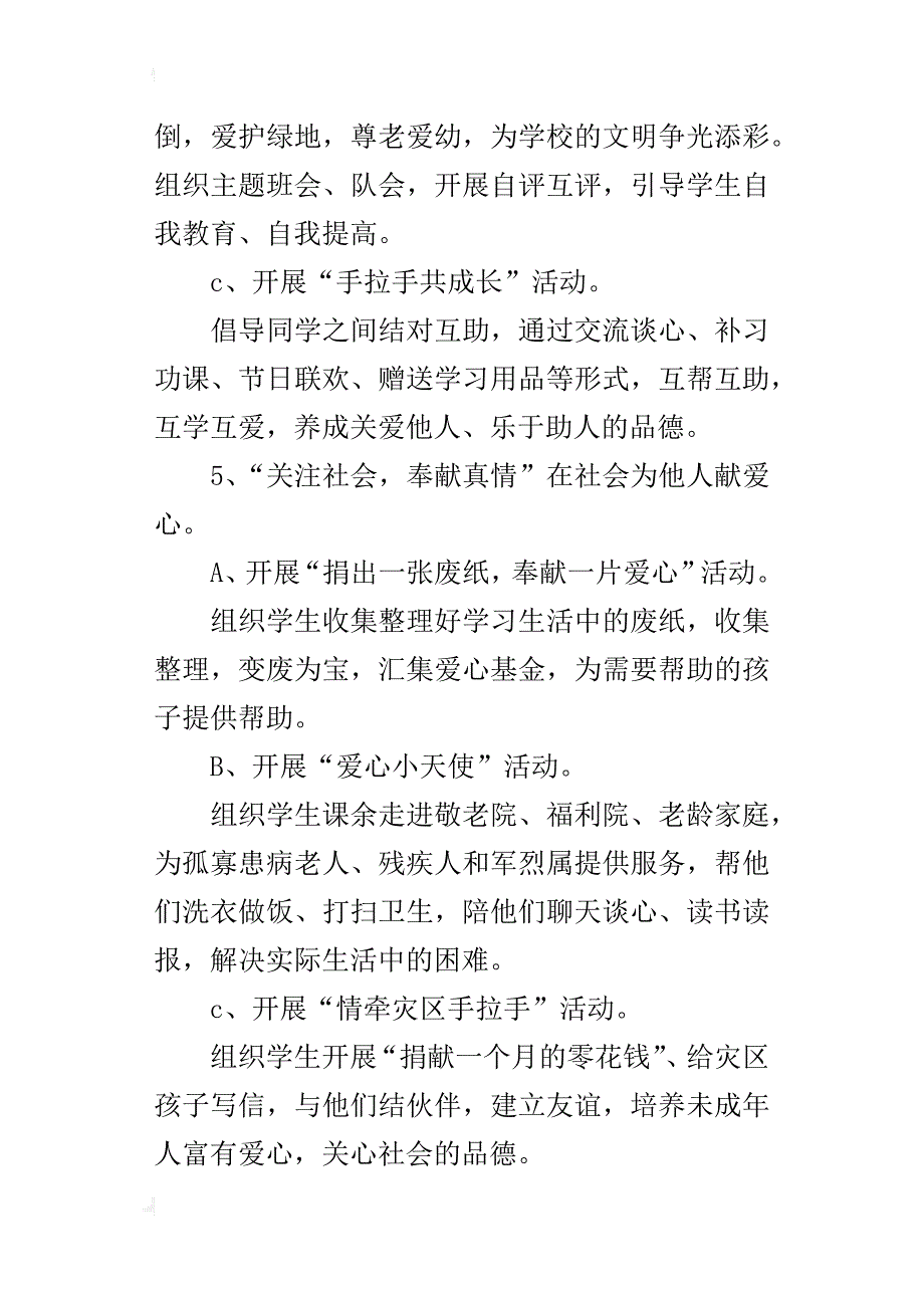 “我承诺：争做一个有道德的人”的活动方案_第4页