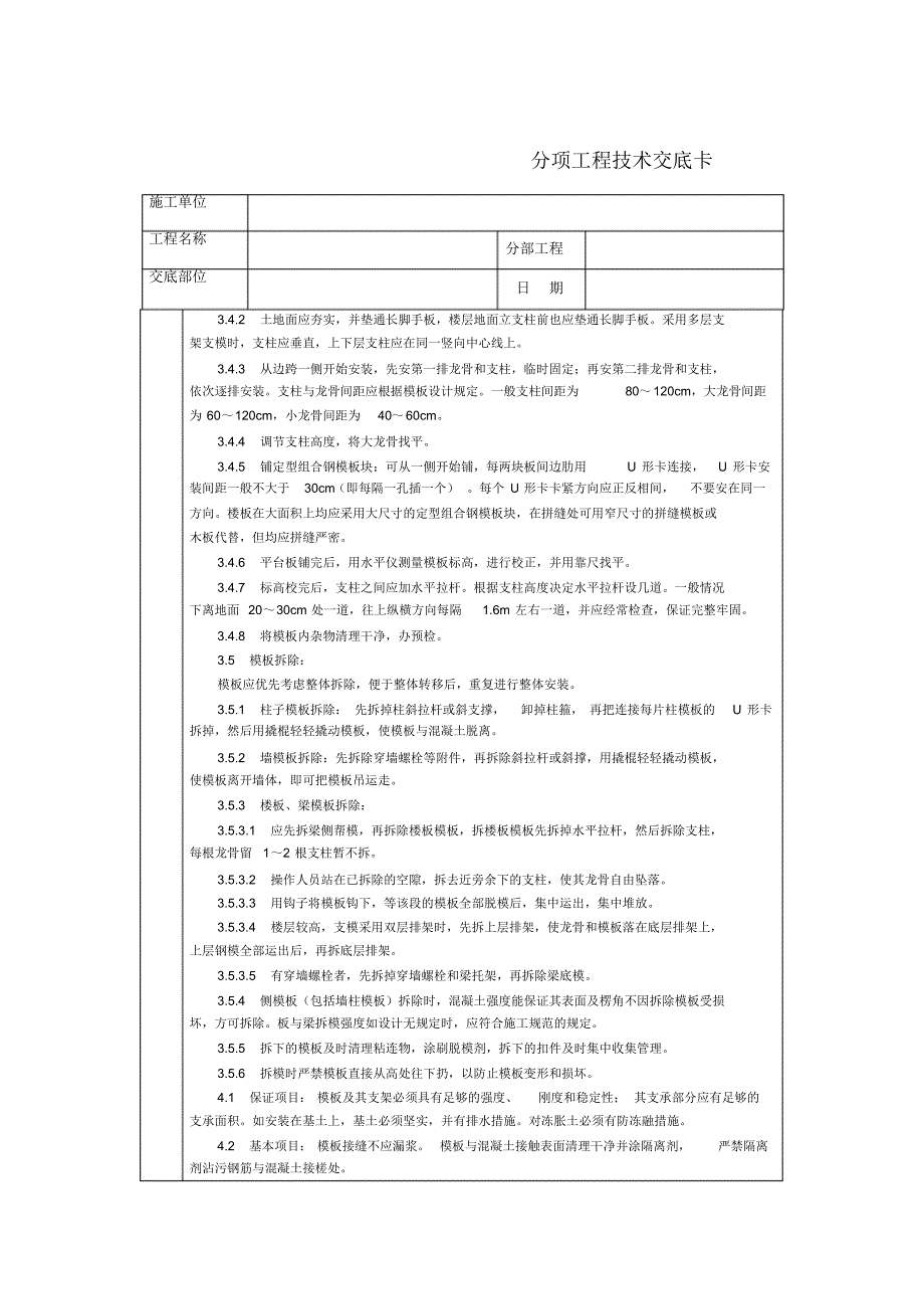 技术交底-定型组合钢模板的安装与拆除_第3页