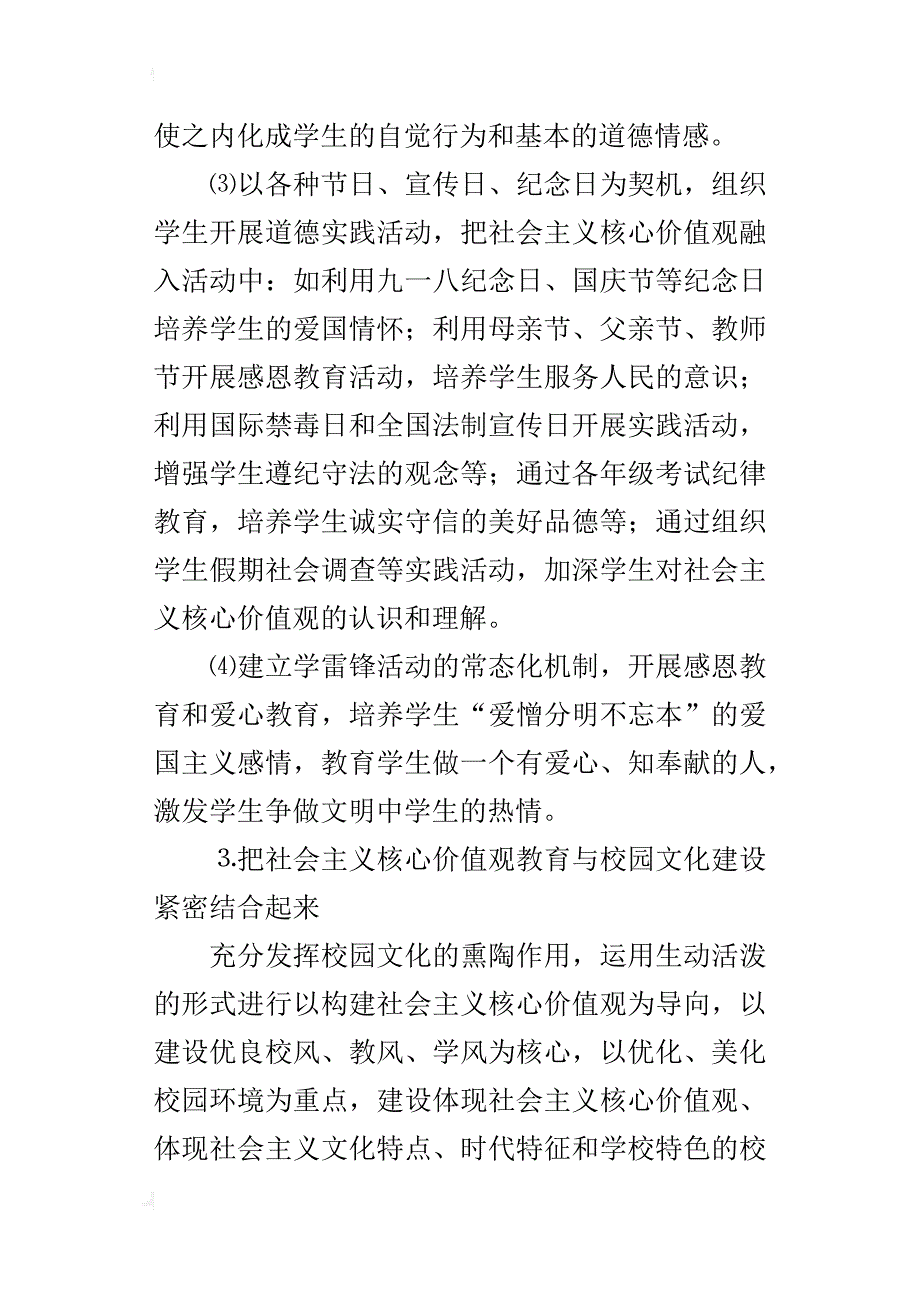 “践行社会主义核心价值观争做文明中学生”的活动方案_第4页