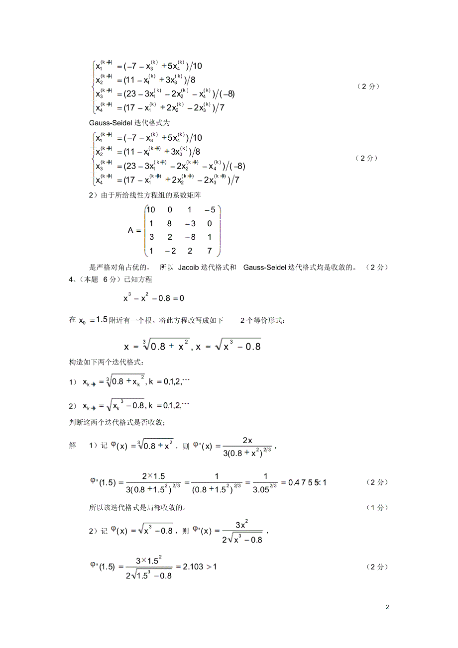 数值分析试卷及其答案2_第2页