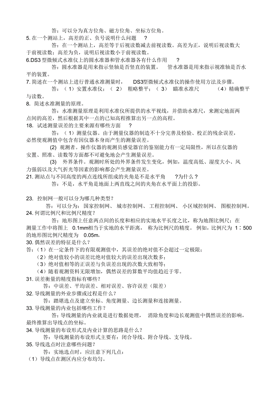 建筑工程测量试题删减版_第4页