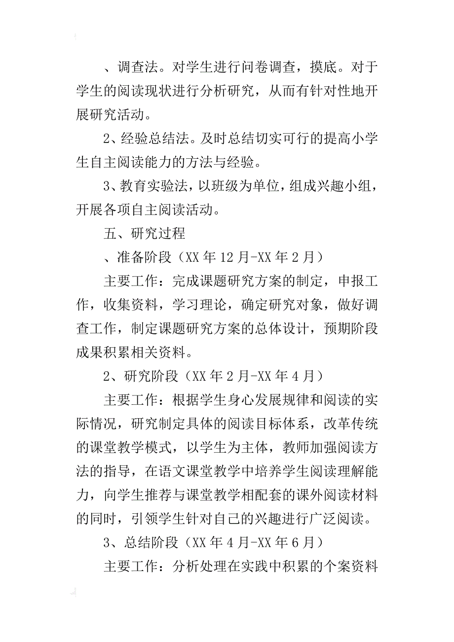 《培养小学生阅读能力研究》课题的实施方案_第3页