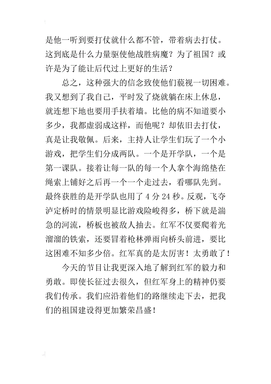 《开学第一课》的观后感：传承红军长征精神_第2页