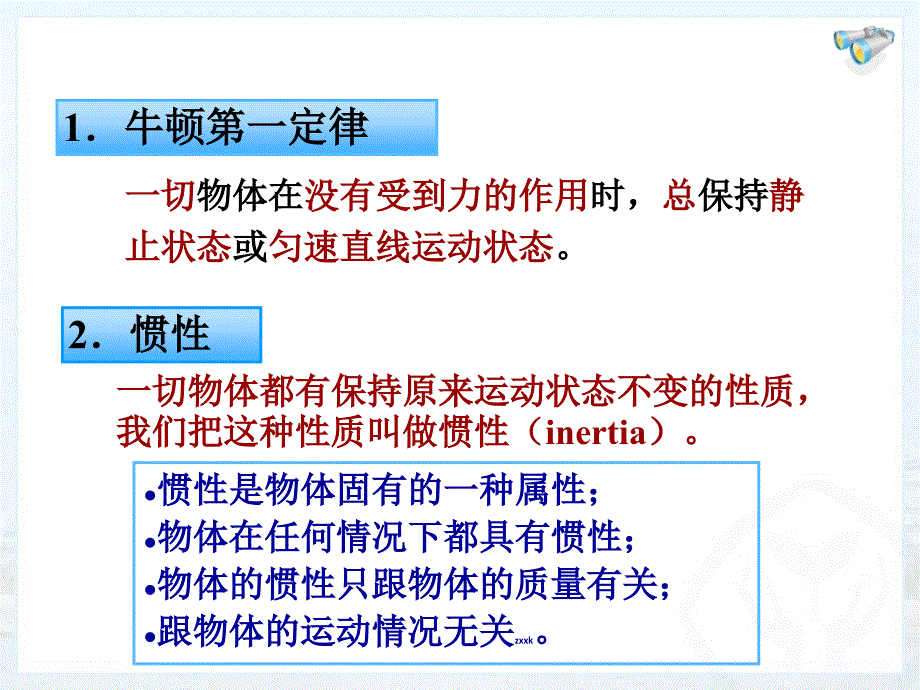 广西大化县乙圩乡初级中学八年级物理下册《第八章复习课》课件人教版_第3页