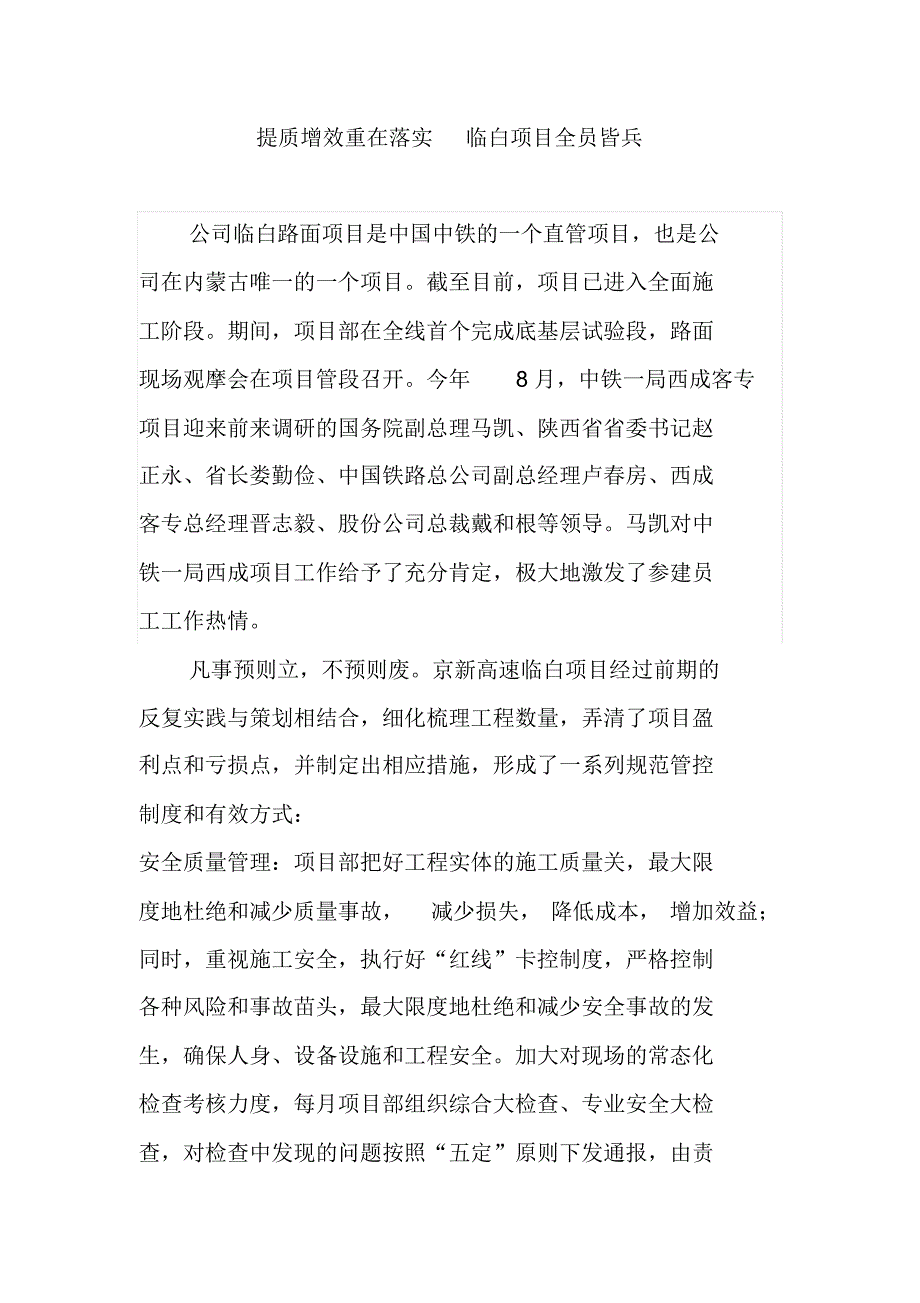 提质增效重在落实临白项目全员皆兵_第1页