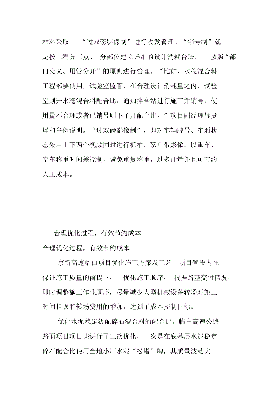 提质增效重在落实临白项目全员皆兵_第3页