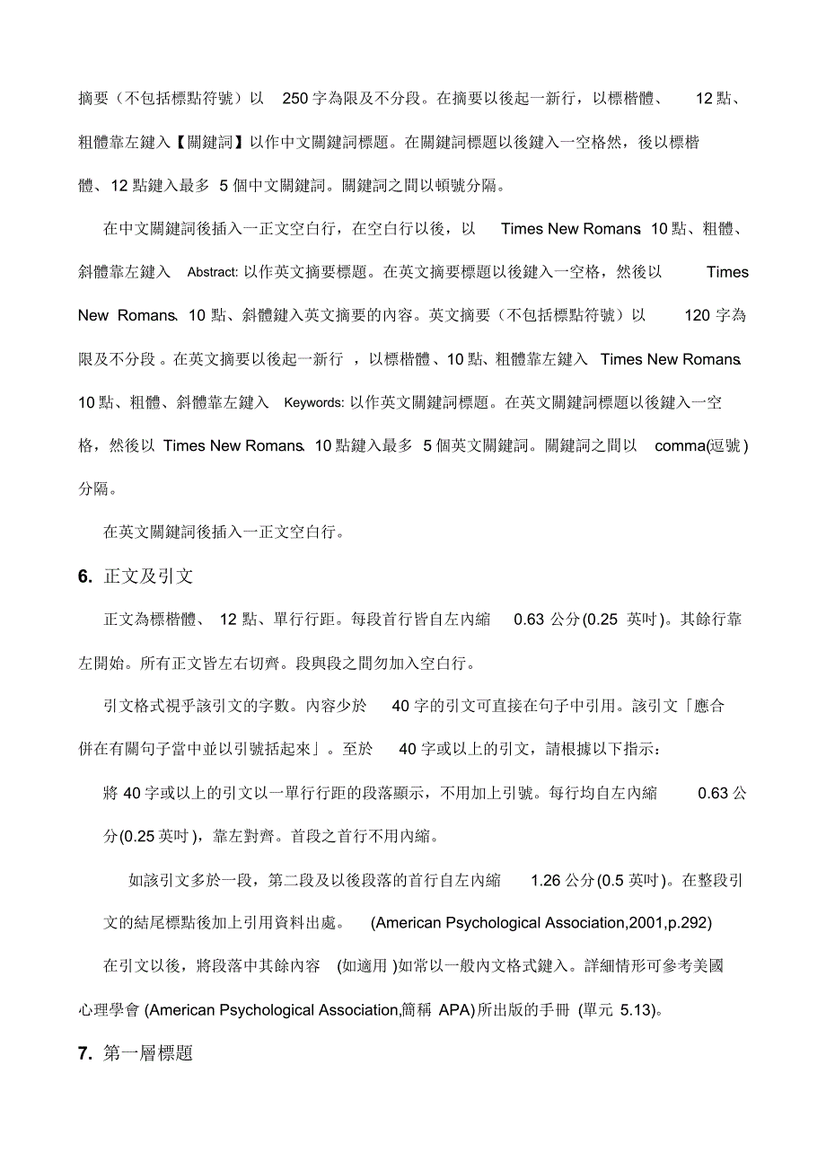 悦趣化数位学习国际学术研讨会论文格式说明_第3页