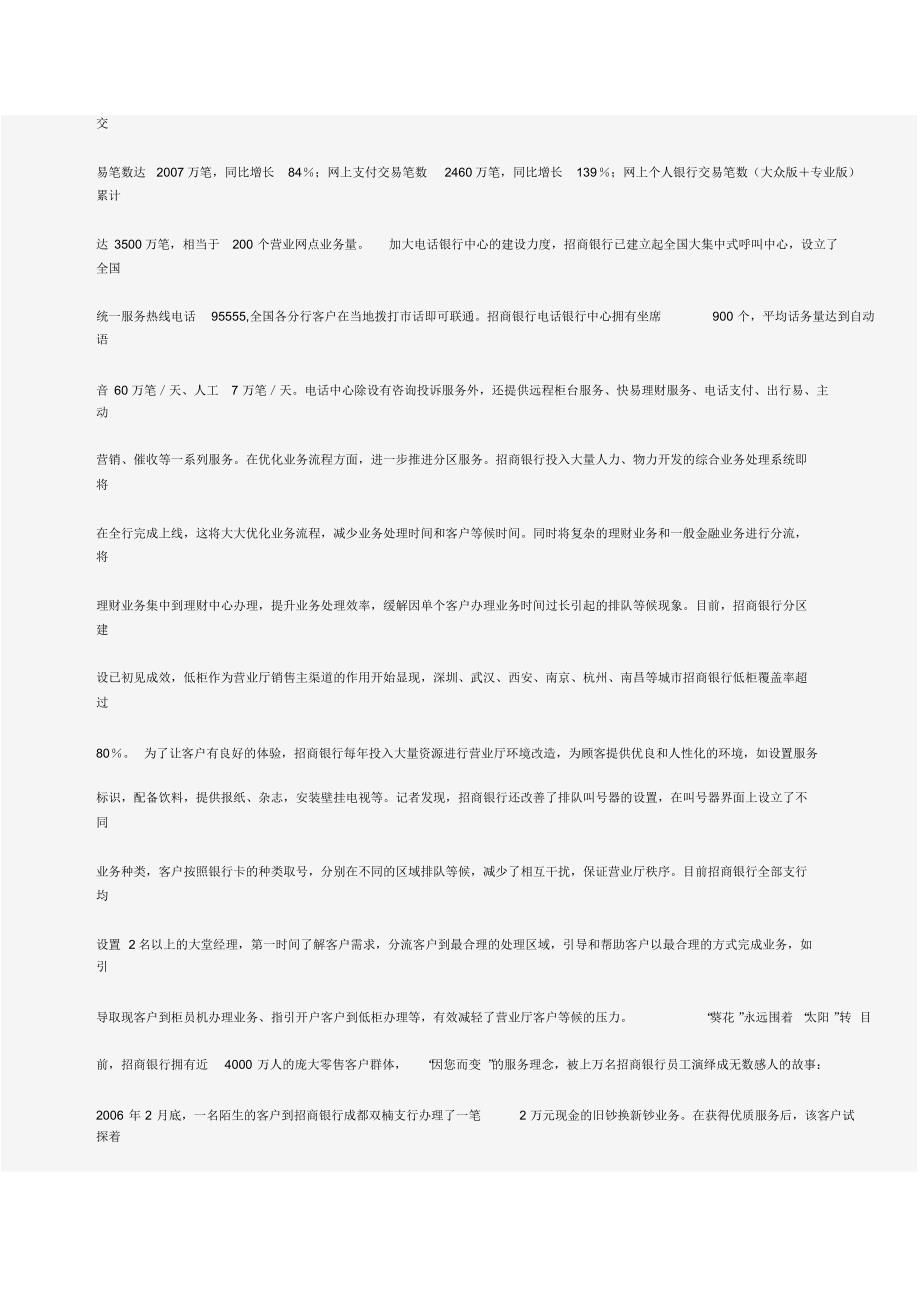 招行“因你而变”的服务理念_第2页