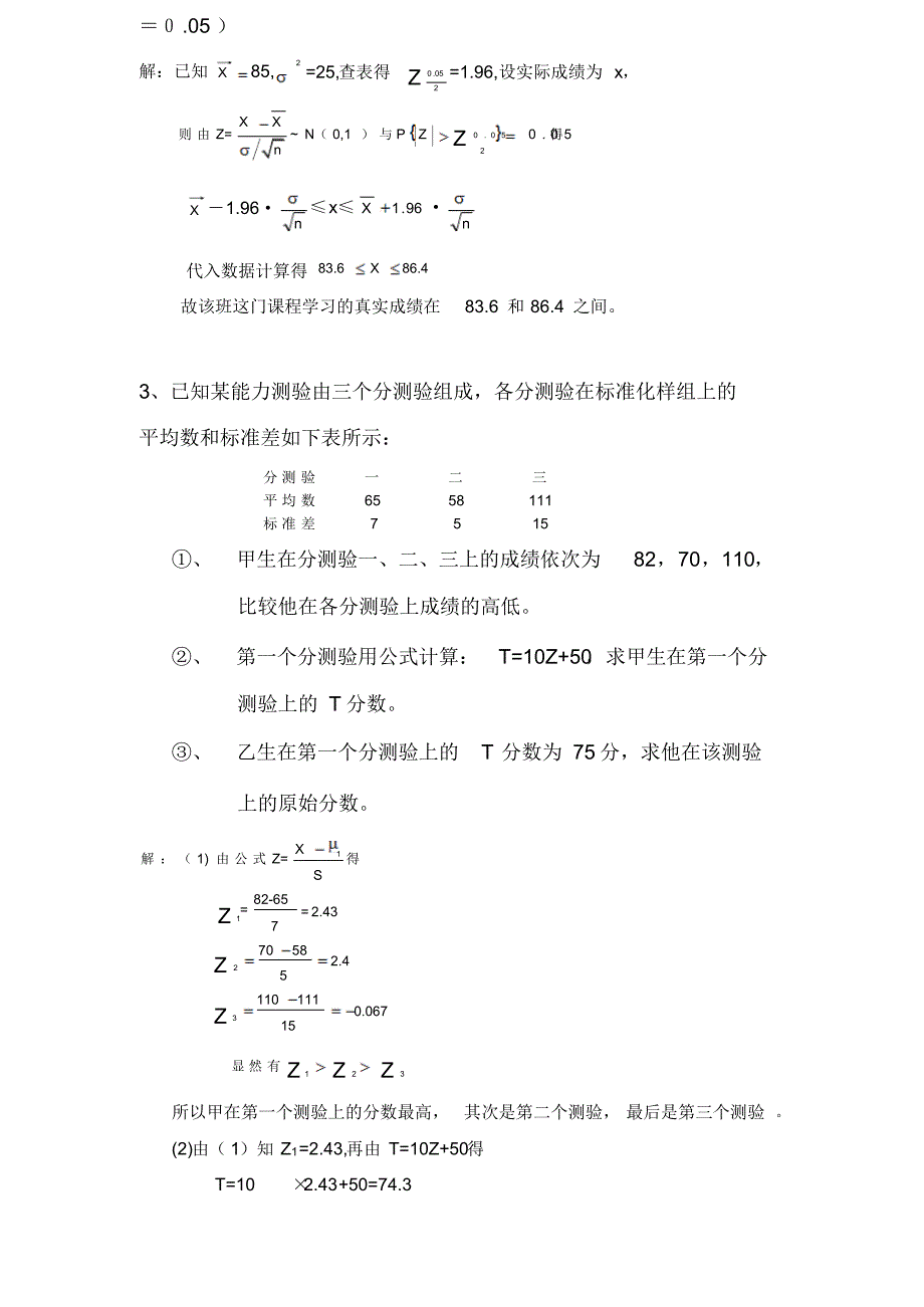 教育与心理统计学的习题及解答_第2页