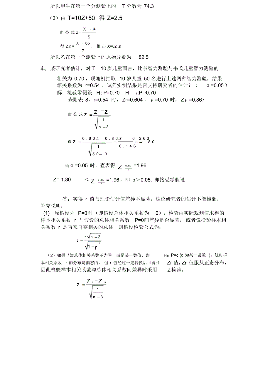 教育与心理统计学的习题及解答_第3页