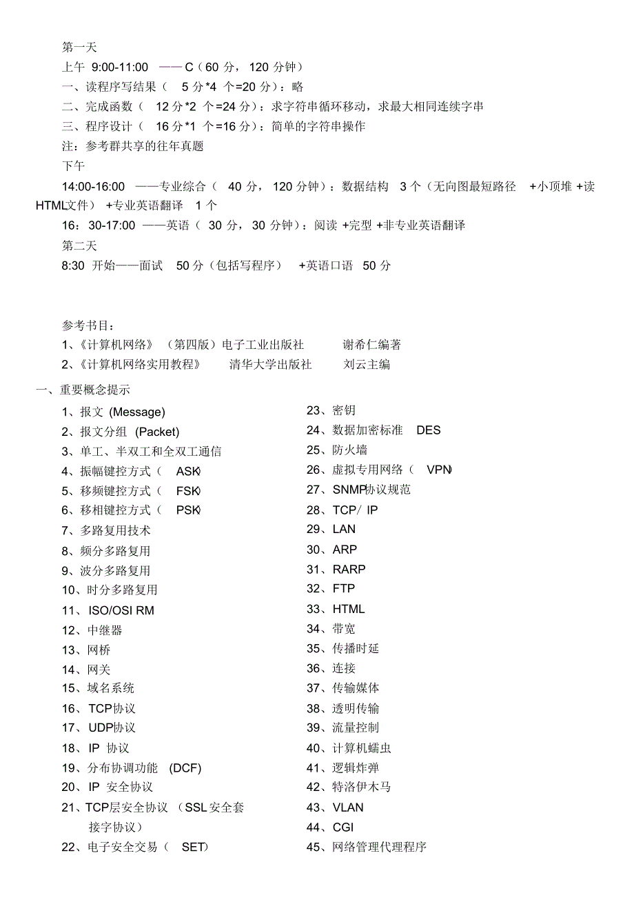 川大计算机硕士复试题_第1页