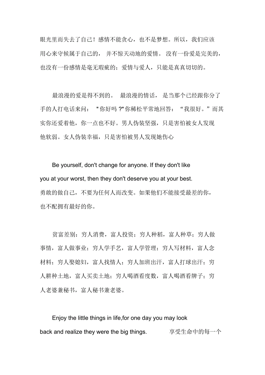 无论生活得多么艰难,最后你总会找到一个让你心甘情愿傻傻相伴的人,句子很美,美得让人窒息_第2页