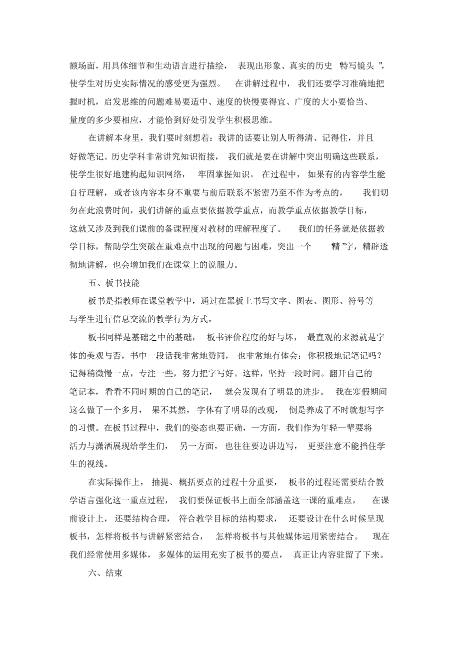 教师常用教学技能训练_第3页