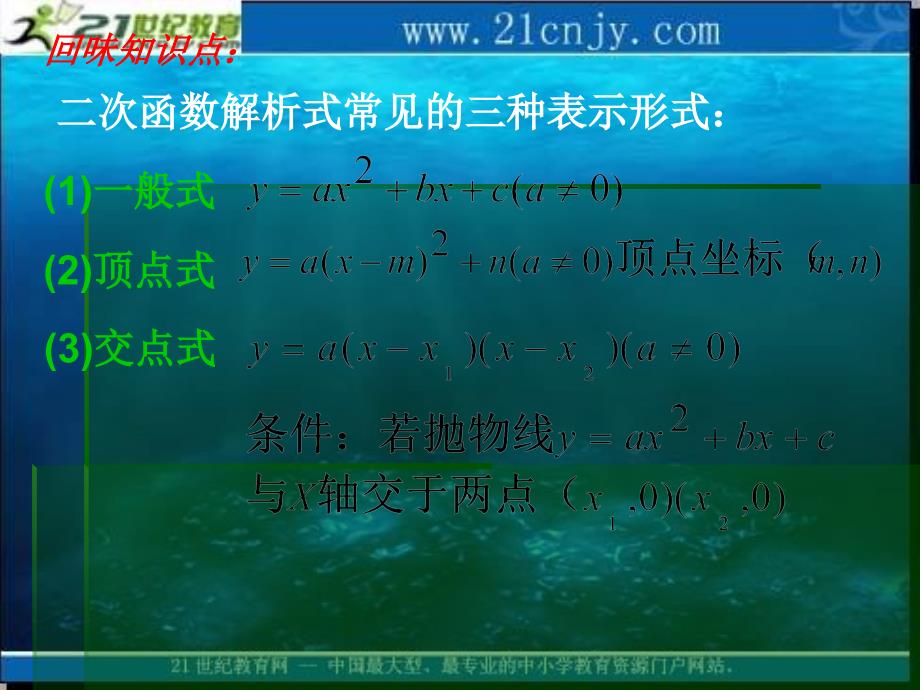 数学203二次函数解析式的确定课件（北京课改版九年级上）_第2页