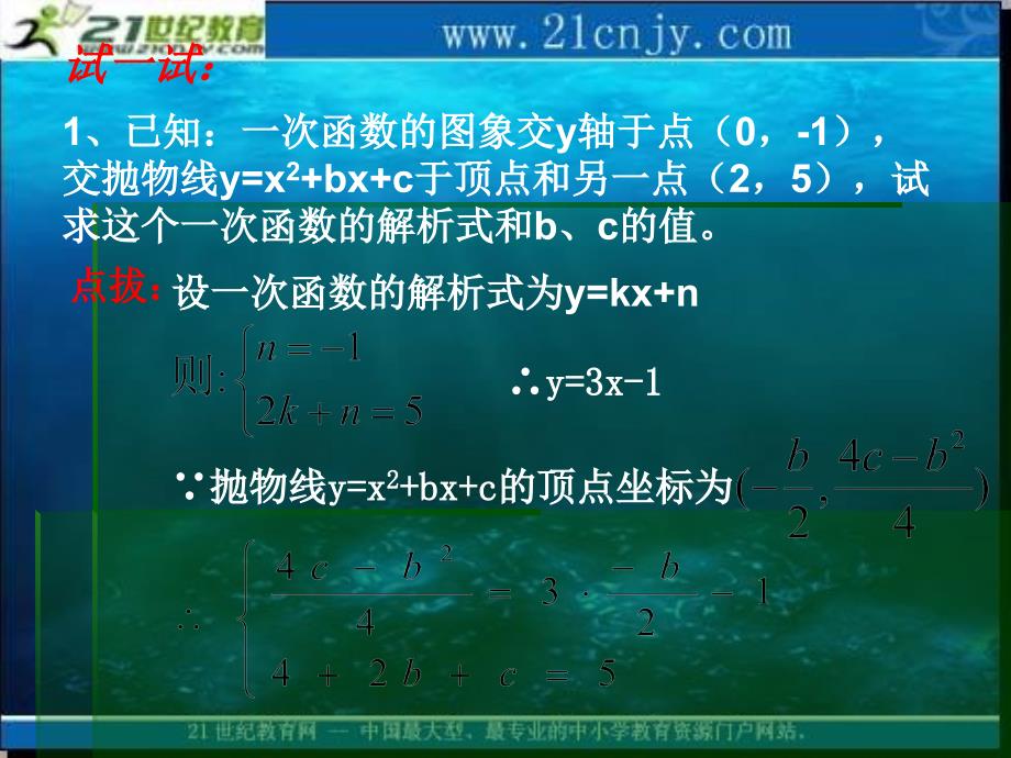 数学203二次函数解析式的确定课件（北京课改版九年级上）_第4页