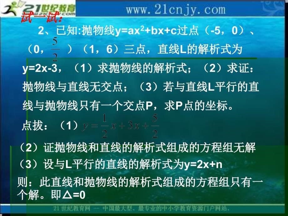 数学203二次函数解析式的确定课件（北京课改版九年级上）_第5页