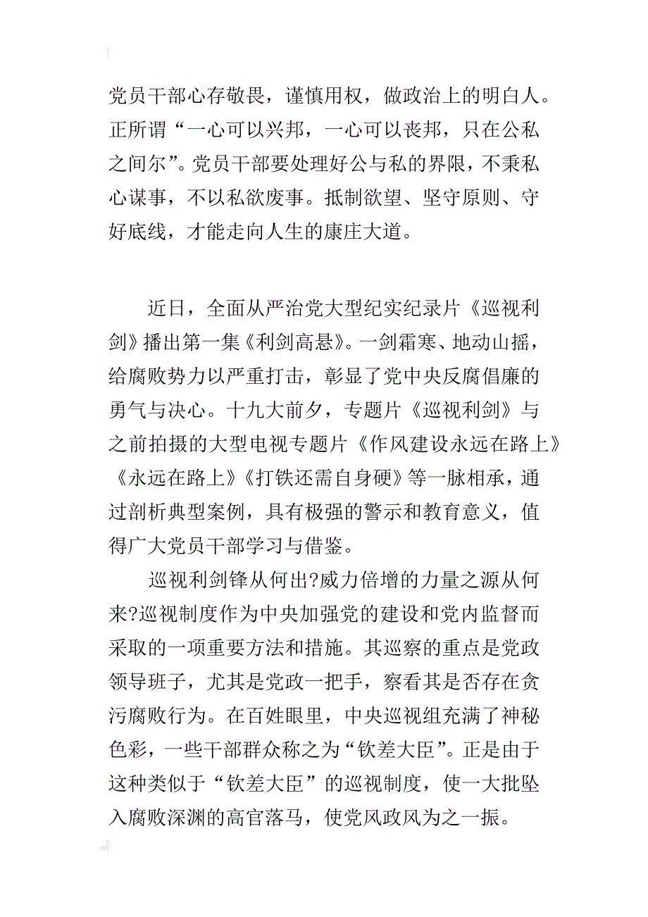 《巡视利剑》观后感_9_第4页