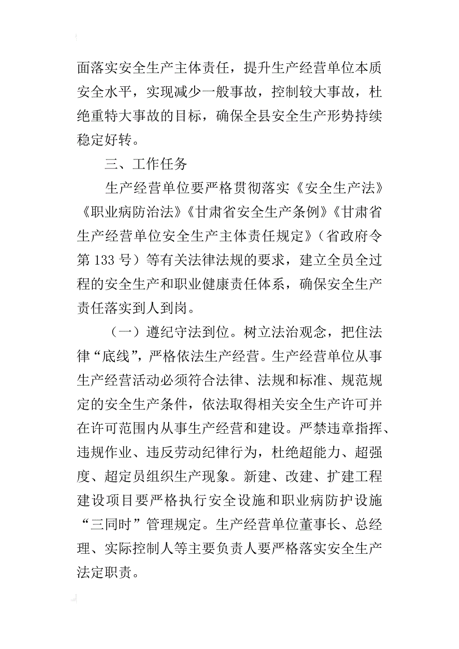 “生产经营单位安全生产主体责任落实年”活动_第2页