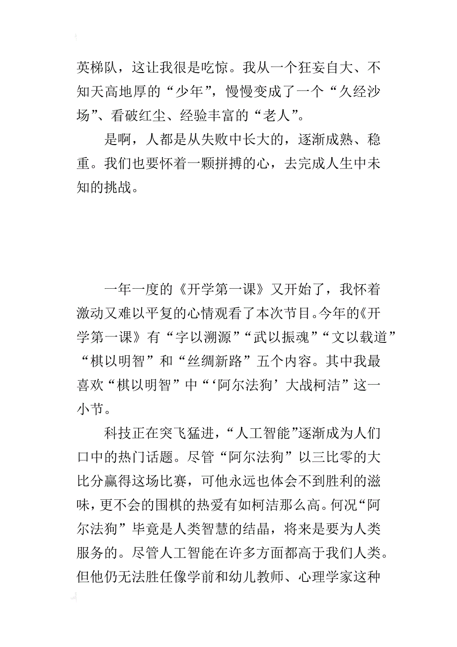 《开学第一课》《中华骄傲》观后感_第2页