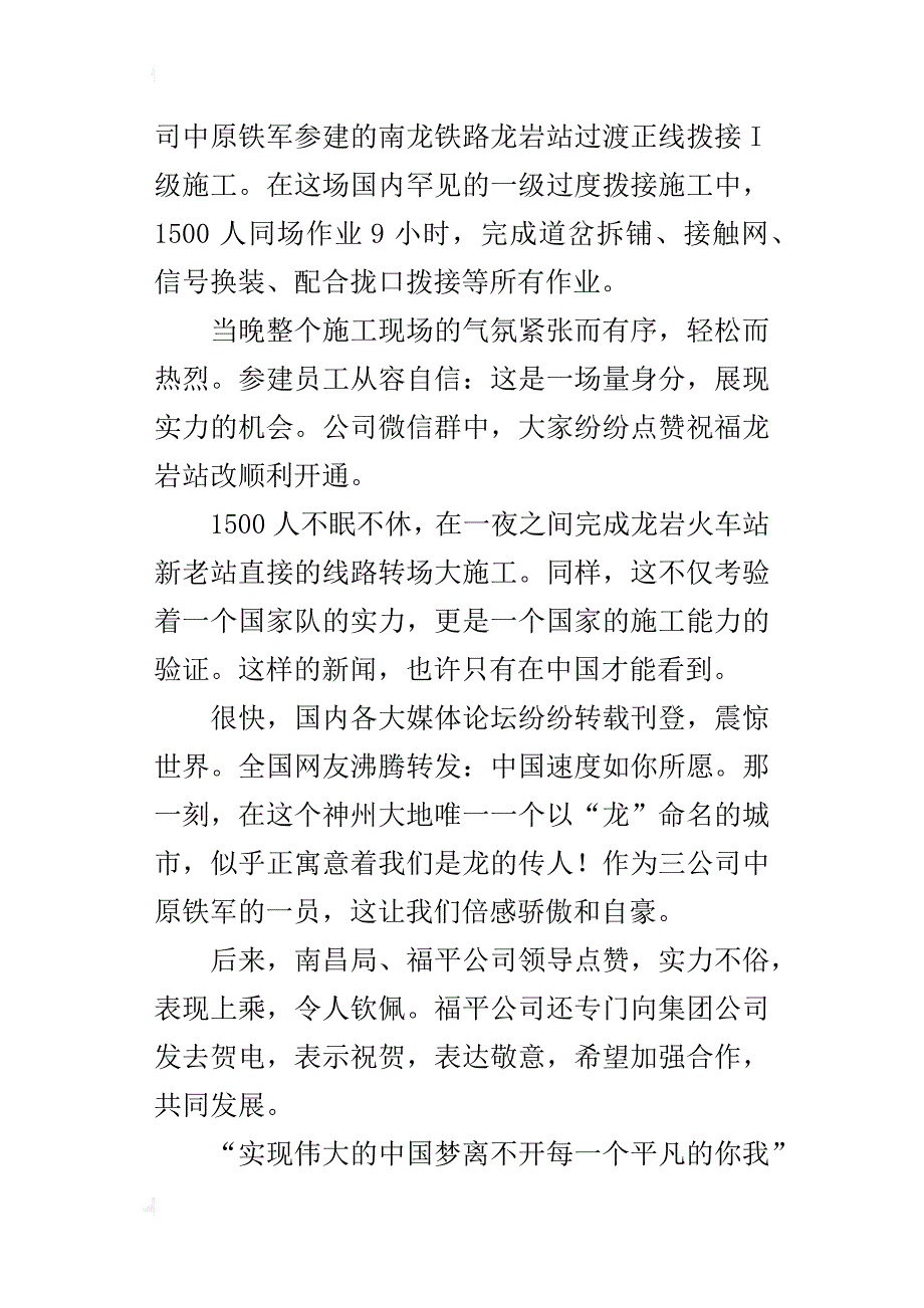 《厉害了，我的国》观后感：我，中原铁军_第3页