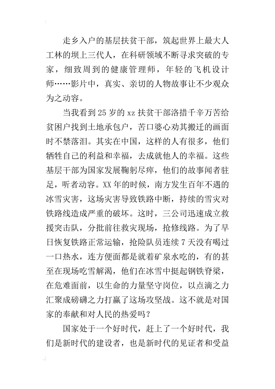 《厉害了，我的国》观后感：我，中原铁军_第4页