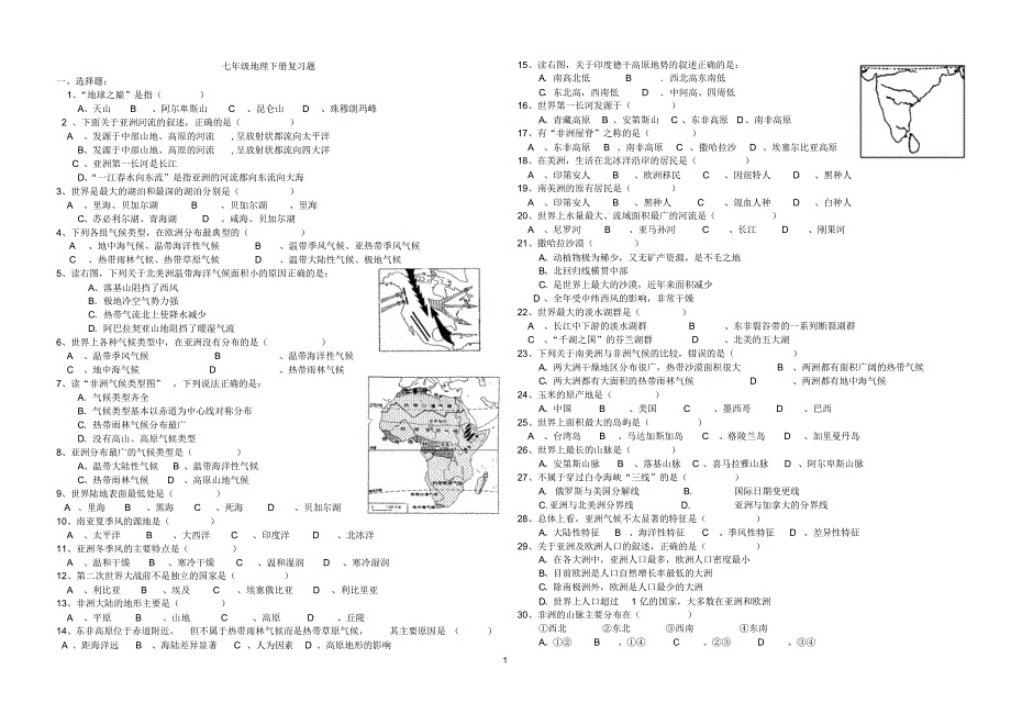 改初一下第一单元认识大洲_第1页