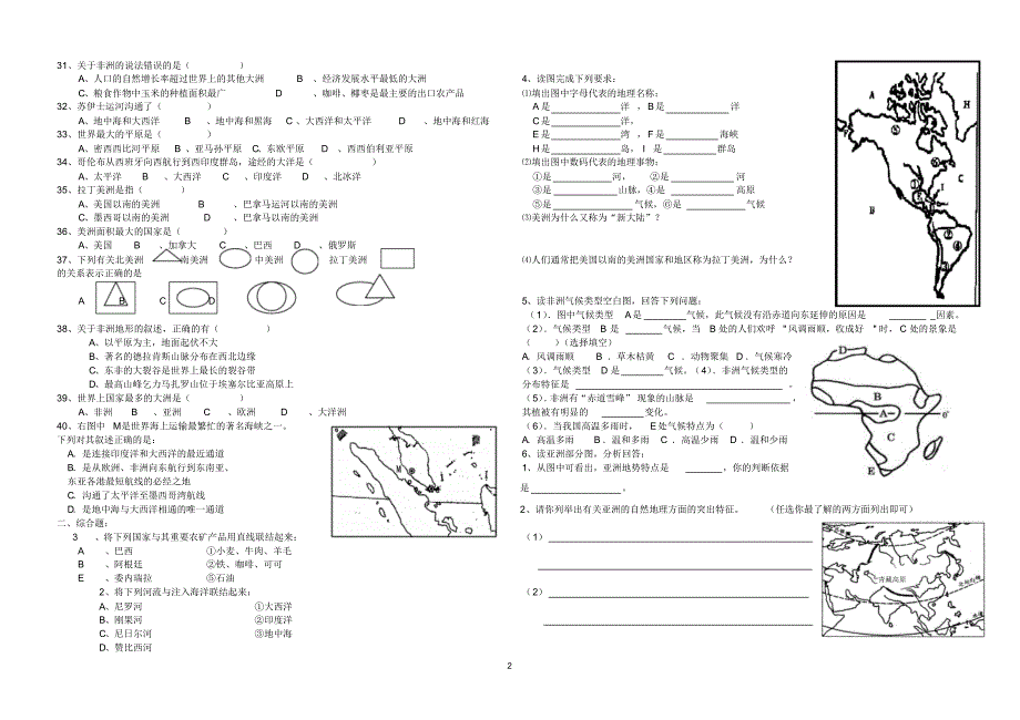 改初一下第一单元认识大洲_第2页