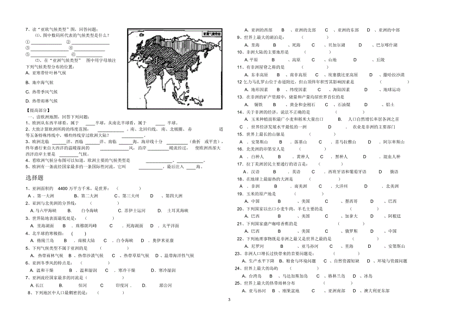 改初一下第一单元认识大洲_第3页