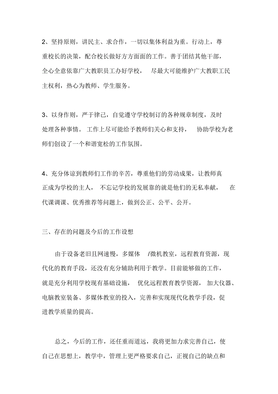 教导主任年度考核工作总结_第3页