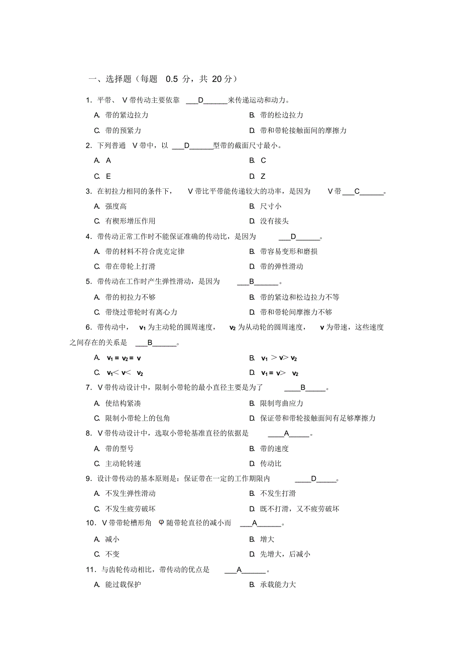 机械设计第二次测验答案_第1页