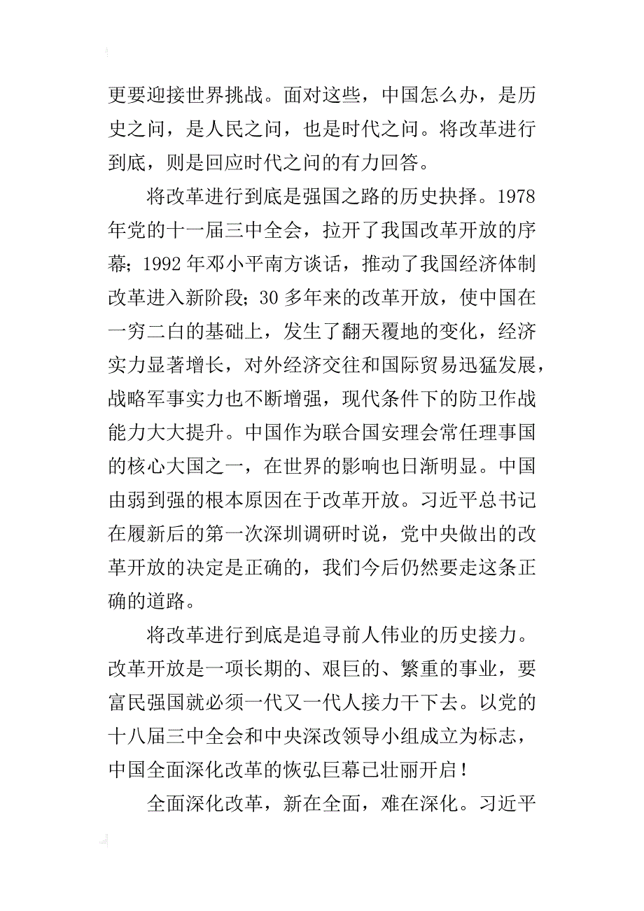 《将改革进行到底》第一集的观后感：将改革进行到底是时代之问的有力回答_第2页