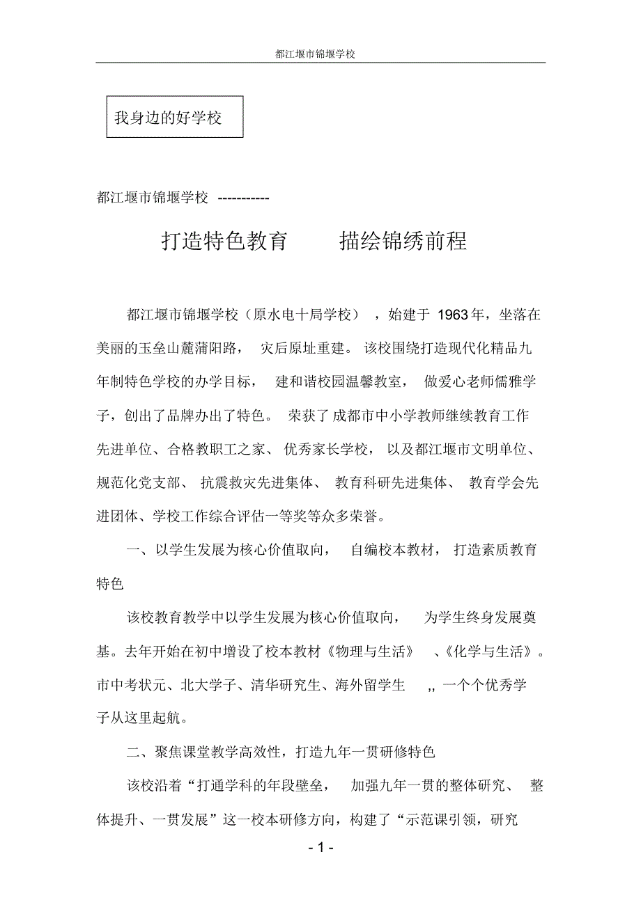 我身边的好学校锦堰学校_第1页