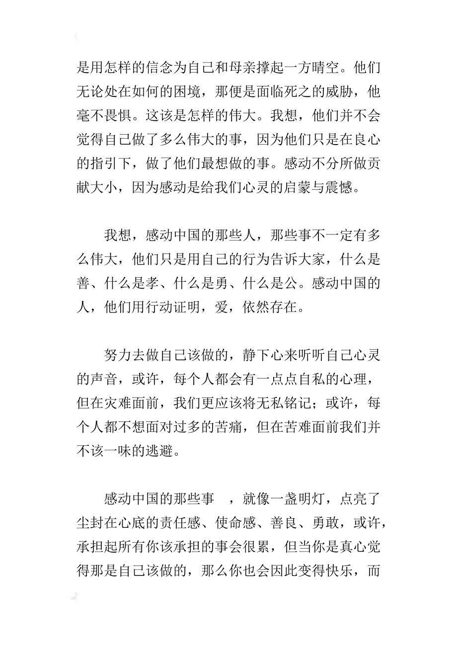 “感动中国”节目有奖征文：感动常在_第4页