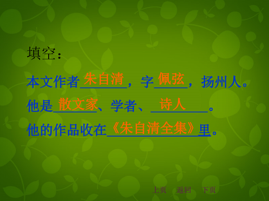 广西平南县上渡镇大成初级中学八年级语文上册7背影课件新人教版_第4页