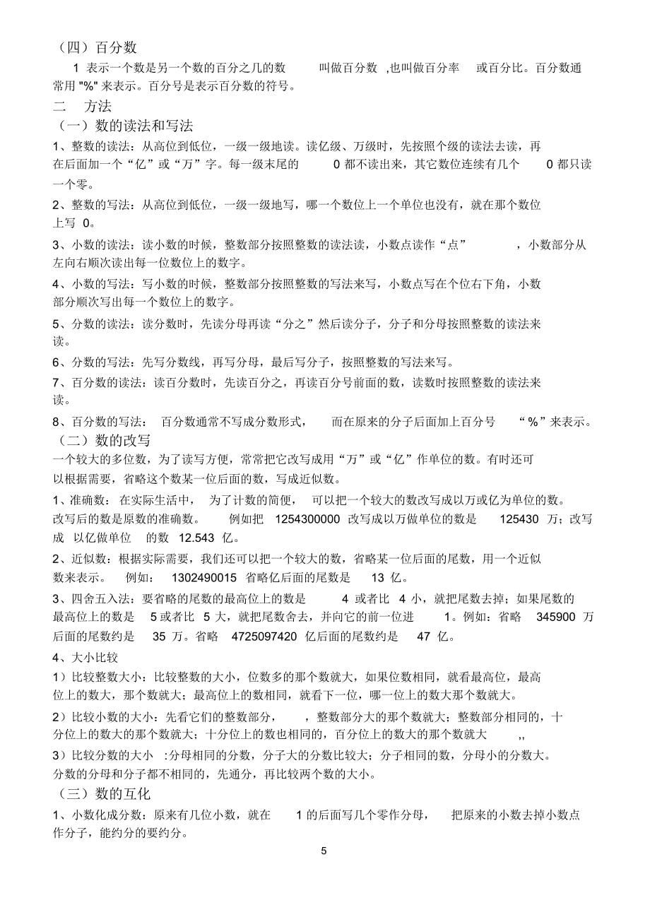 打印数学总复习资料归纳_第5页