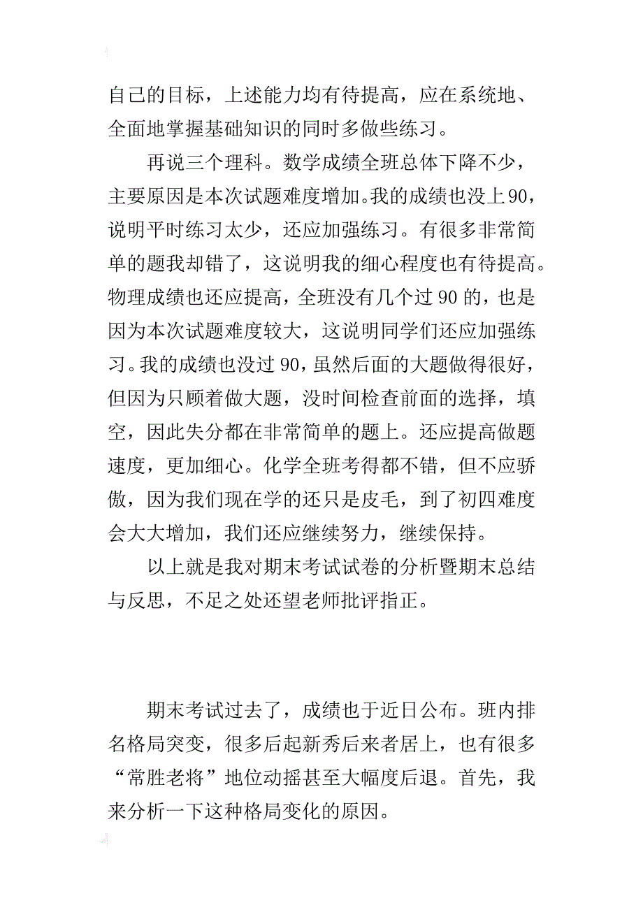 “期末考试试卷分析”暨期末的总结与反思_第4页