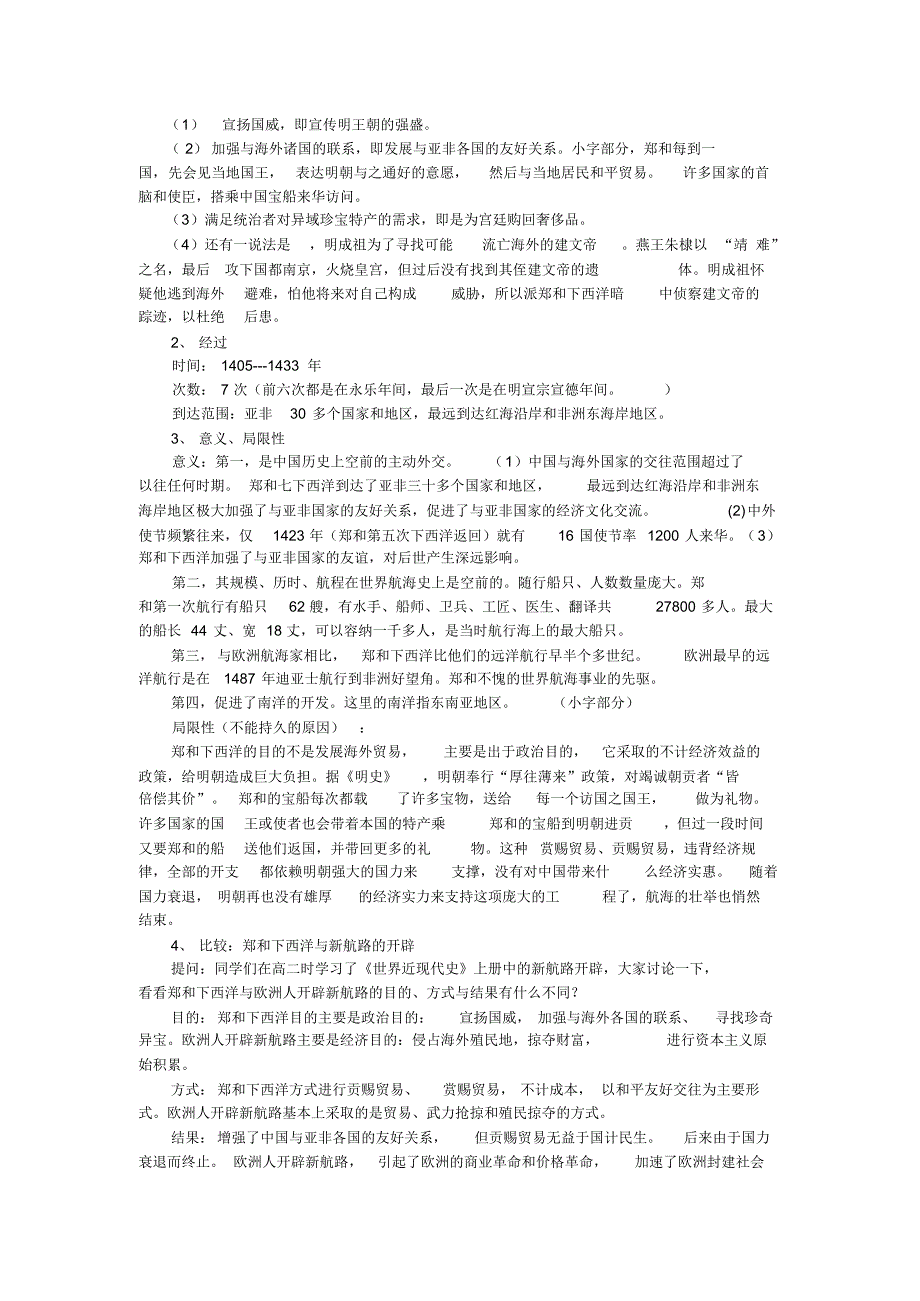 教案：明清时期的对外关系_第2页