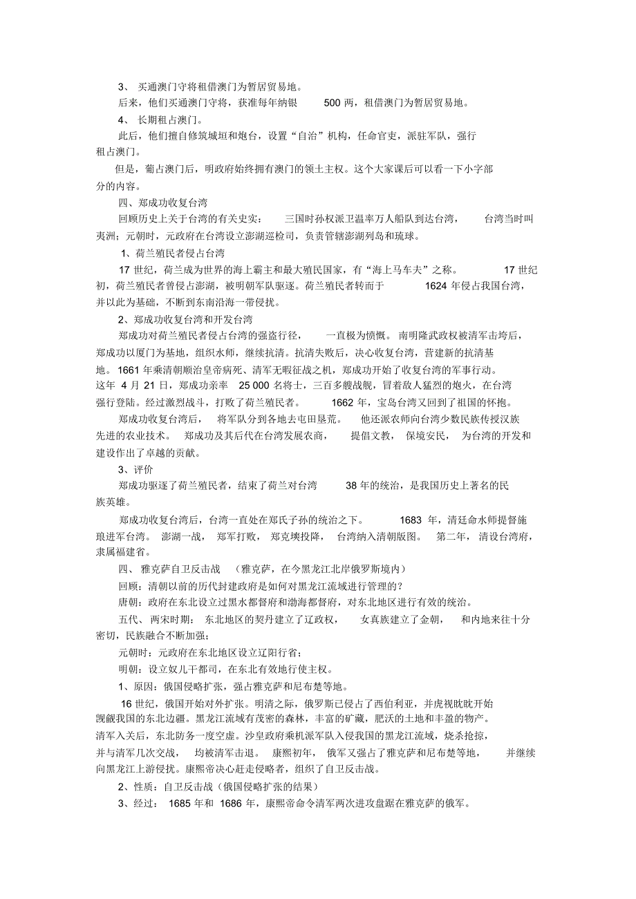 教案：明清时期的对外关系_第4页