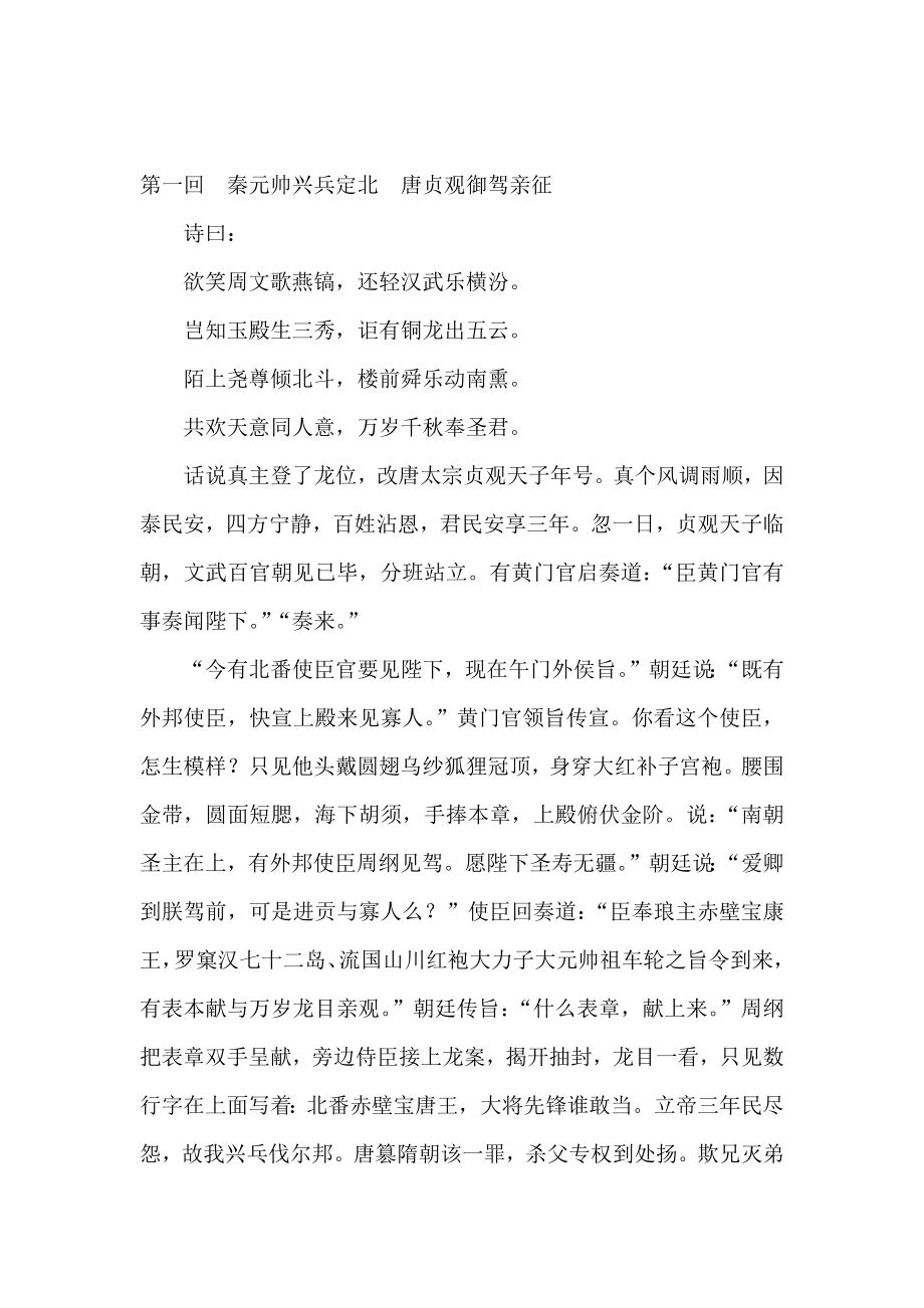 0302《说唐后传三传》作者：[清]无名氏撰1_第1页