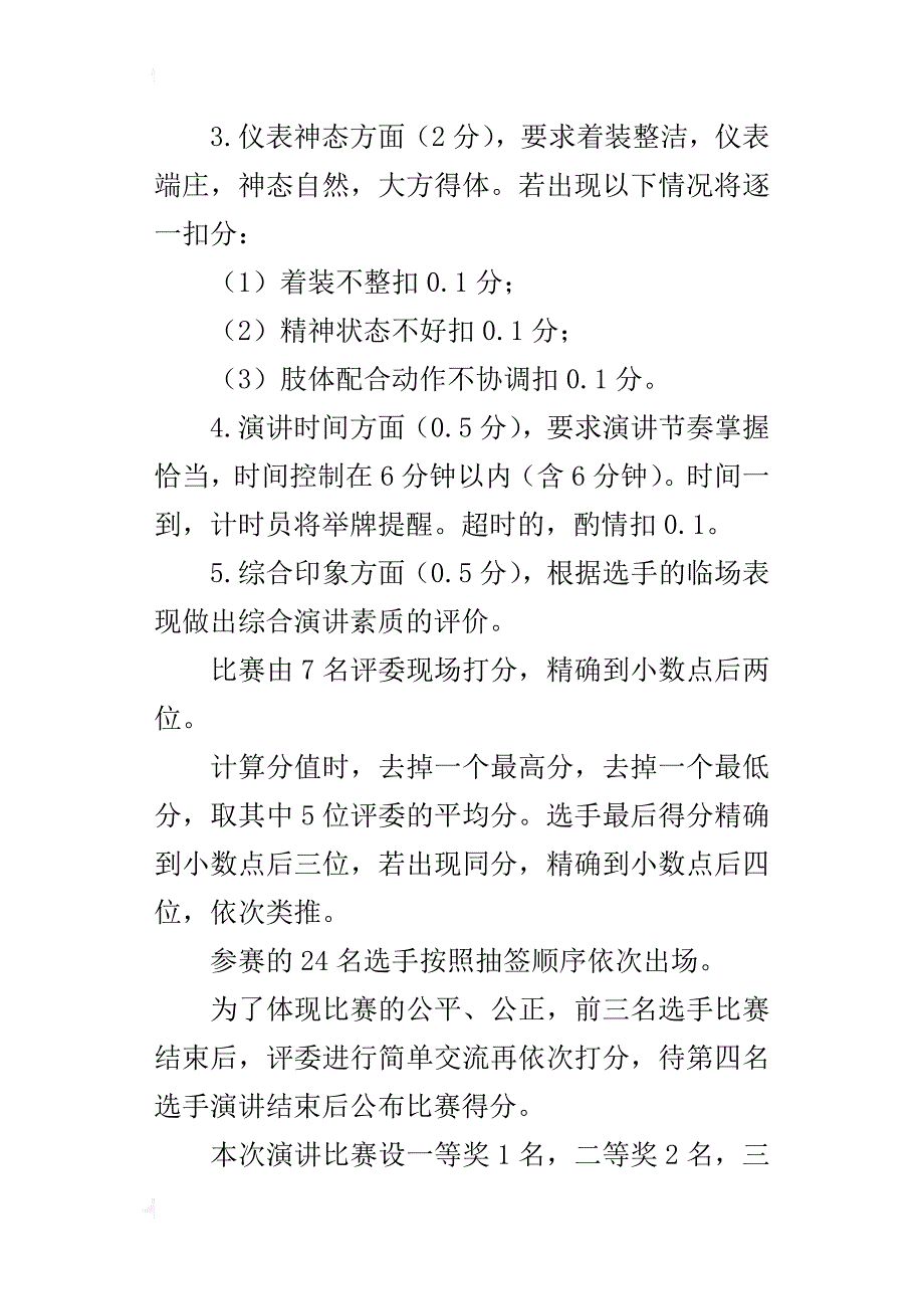 “弘扬沈浩精神、争做优秀组工干部”演讲比赛的主持词_第3页