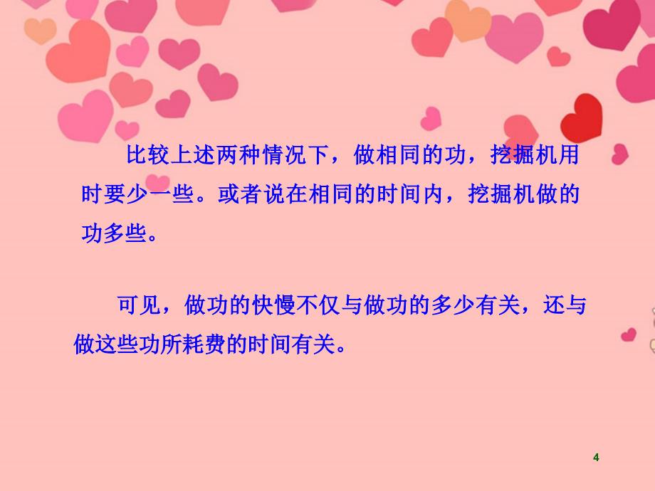 福建省福鼎二中八年级物理下册62《功率》课件北京课改版_18_第4页