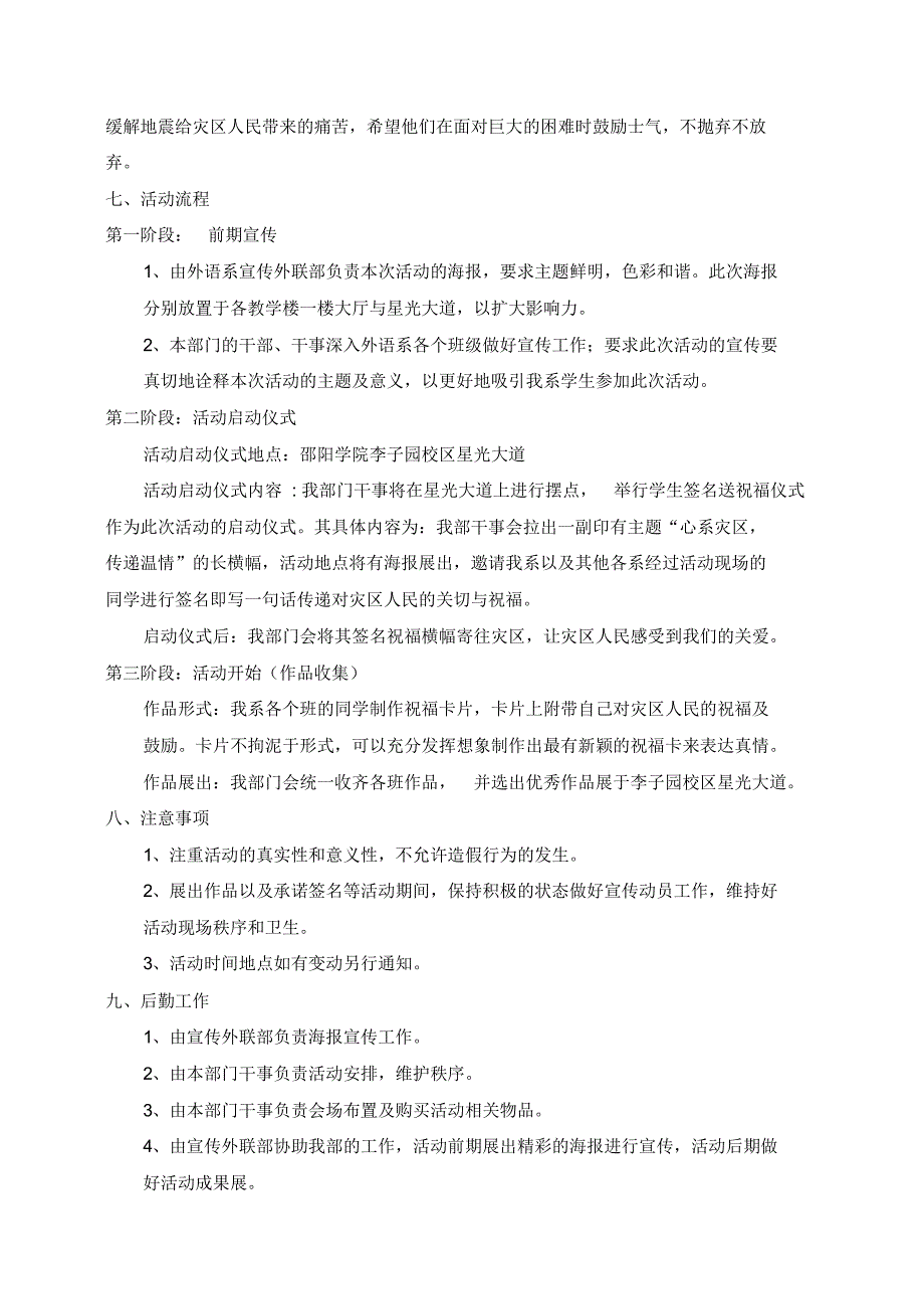 心系灾区,传递温情活动策划书_第3页