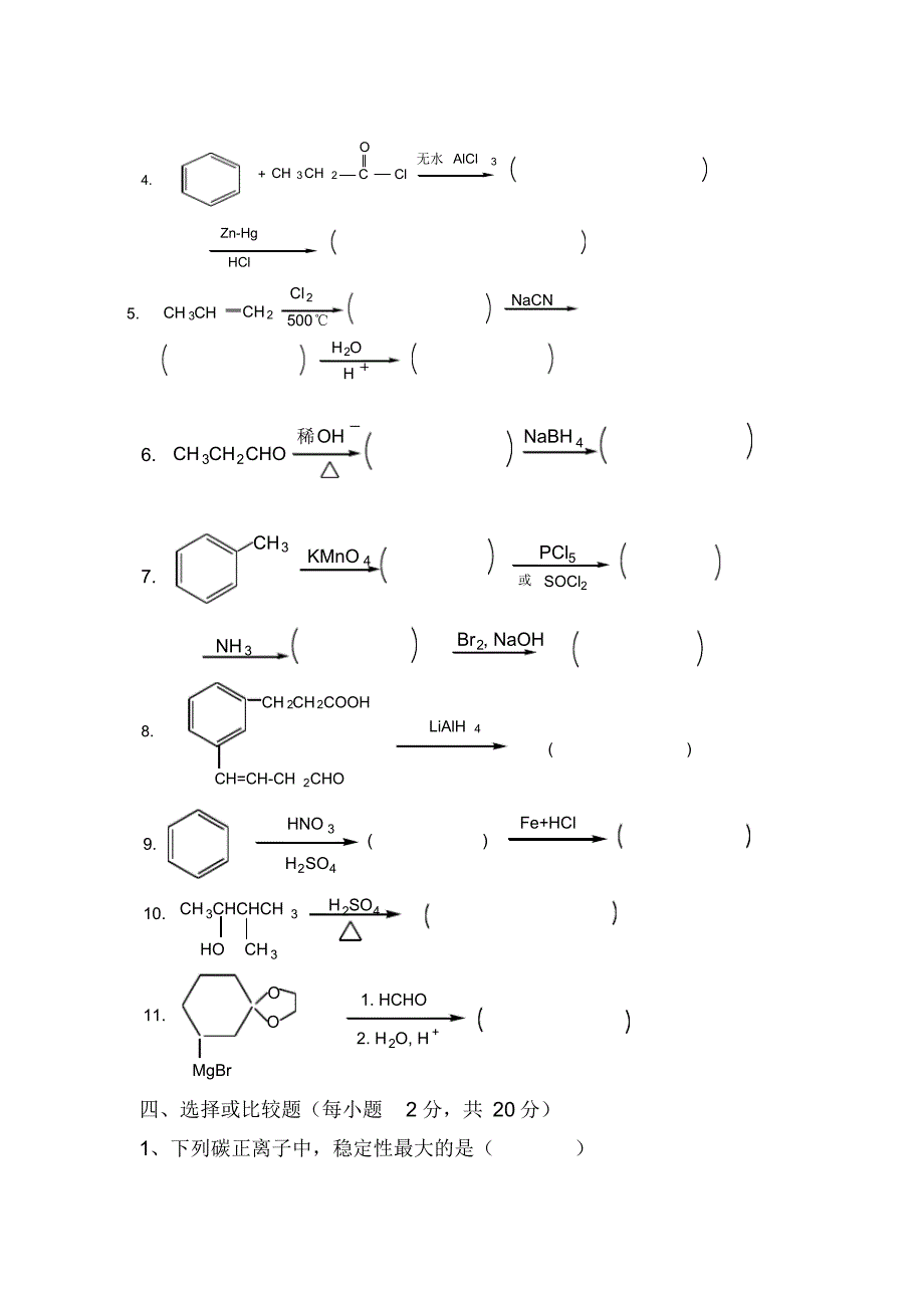 有机化学练习及答案_第2页