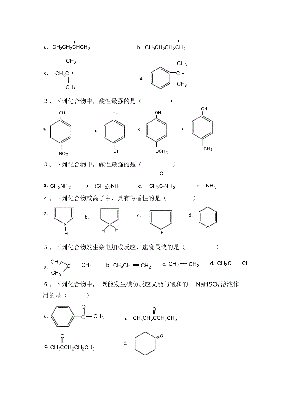 有机化学练习及答案_第3页