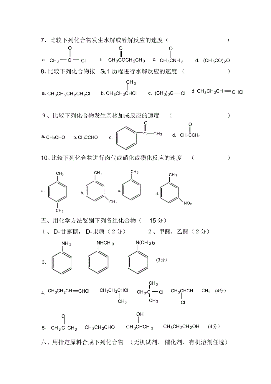 有机化学练习及答案_第4页
