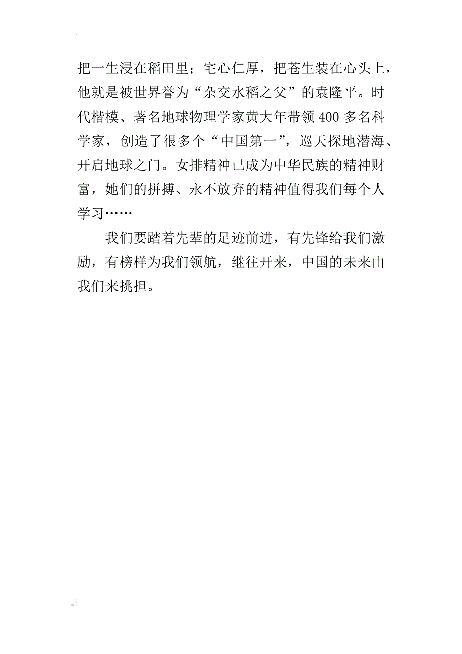 《崇尚英雄精忠报国》的观后感_第3页